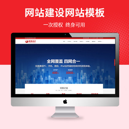 绵阳市网络科技公司自适应网站模板