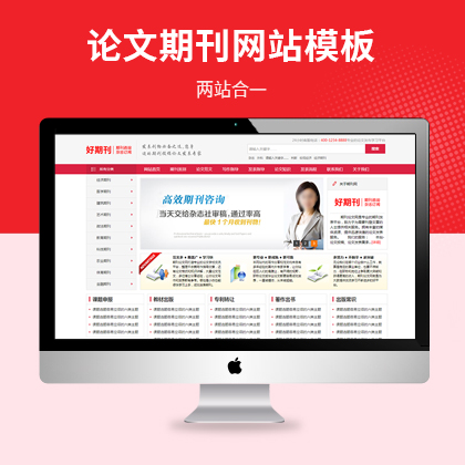 临沧市论文期刊新闻资讯网站模板（PC+WAP）